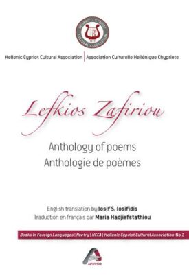 LEYKIOS ZAFEIRIOU BOOK COVER