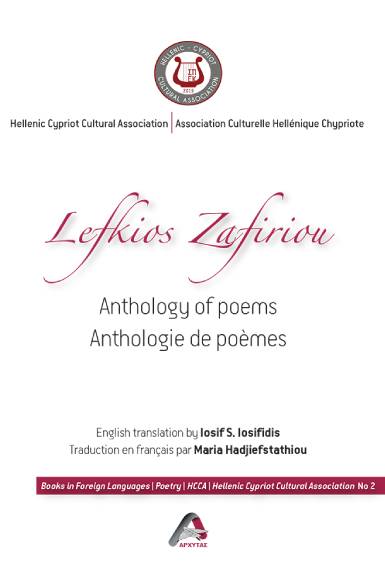 LEYKIOS ZAFEIRIOU BOOK COVER