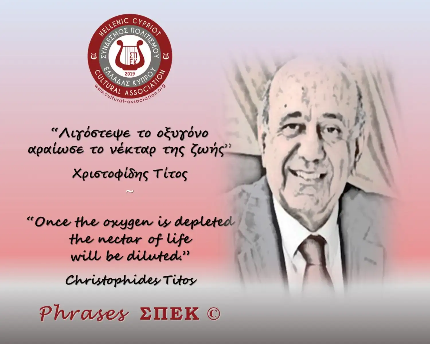 Χριστοφίδης Τίτος ΣΠΕΚ Phrases