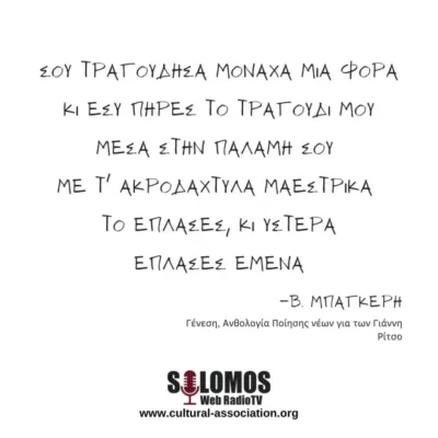 pop up poetry online contest Solomos web radio tv