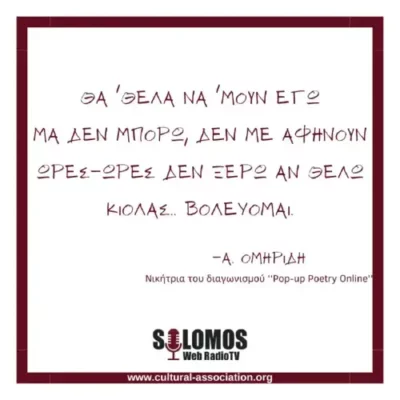 pop up poetry online contest Solomos web radio tv