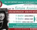 ανακοίνωση αποτελεσμάτων 8ου διαγωνισμού για την Κατερίνα Αγγελάκη - Ρουκ Σύνδεσμος Πολιτισμού Ελλάδας Κύπρου