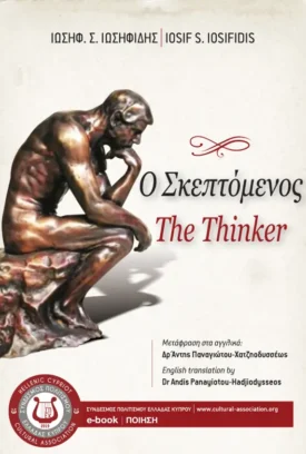The Thinker by Iosif S. Iosifidis