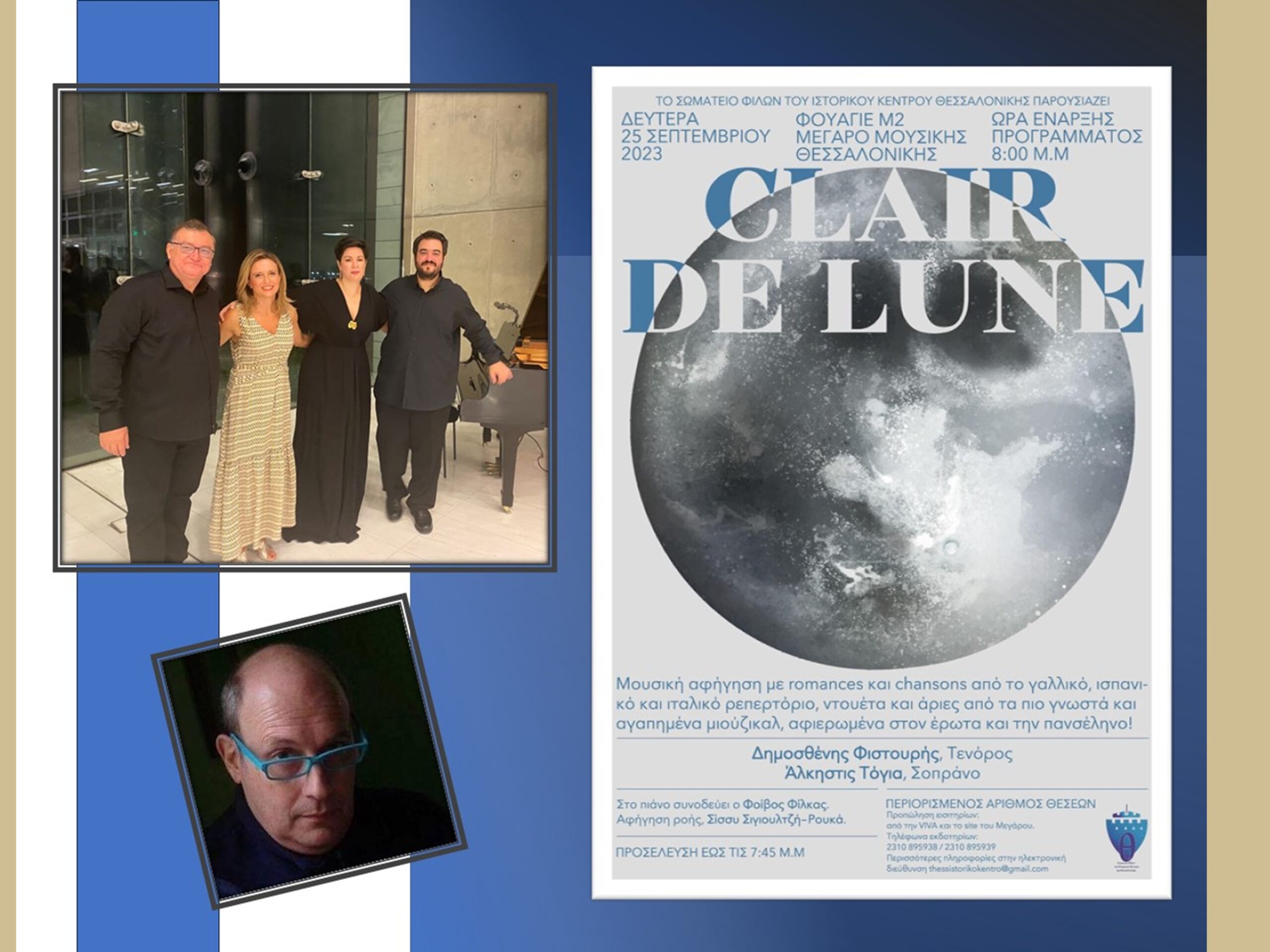 Clair de Lune μουσικοαφηγηματική συναυλία